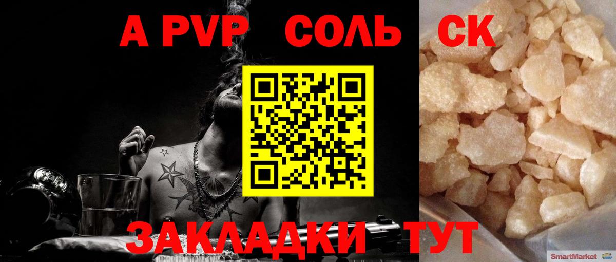A-PVP  Alpha-PVP СК  Alpha PVP Crystall  Alpha PVP СК КРИС  Вход с VPN  Копейск 