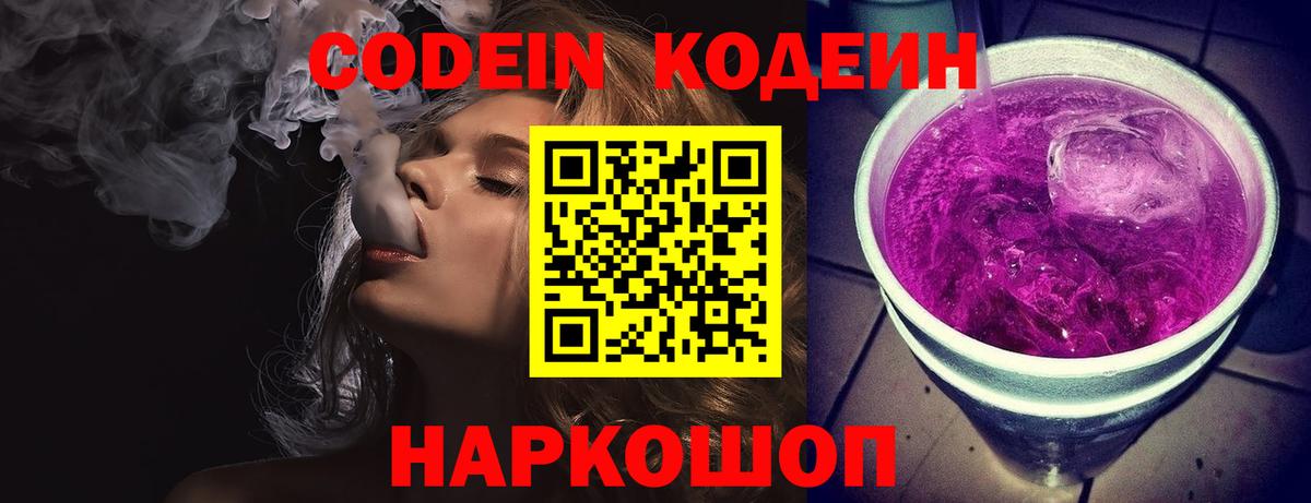 Кодеиновый сироп Lean напиток Lean (лин)  Codein напиток Lean (лин)  Копейск  Вход с VPN 
