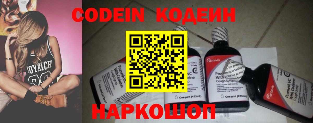 Codein Purple Drank Копейск