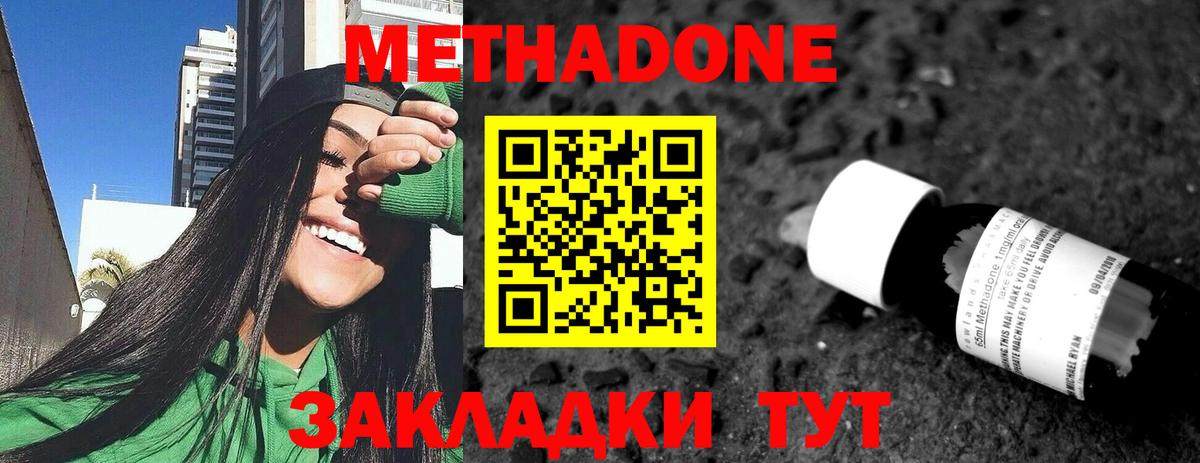 МЕТАДОН кристалл  Вход с VPN  Копейск 