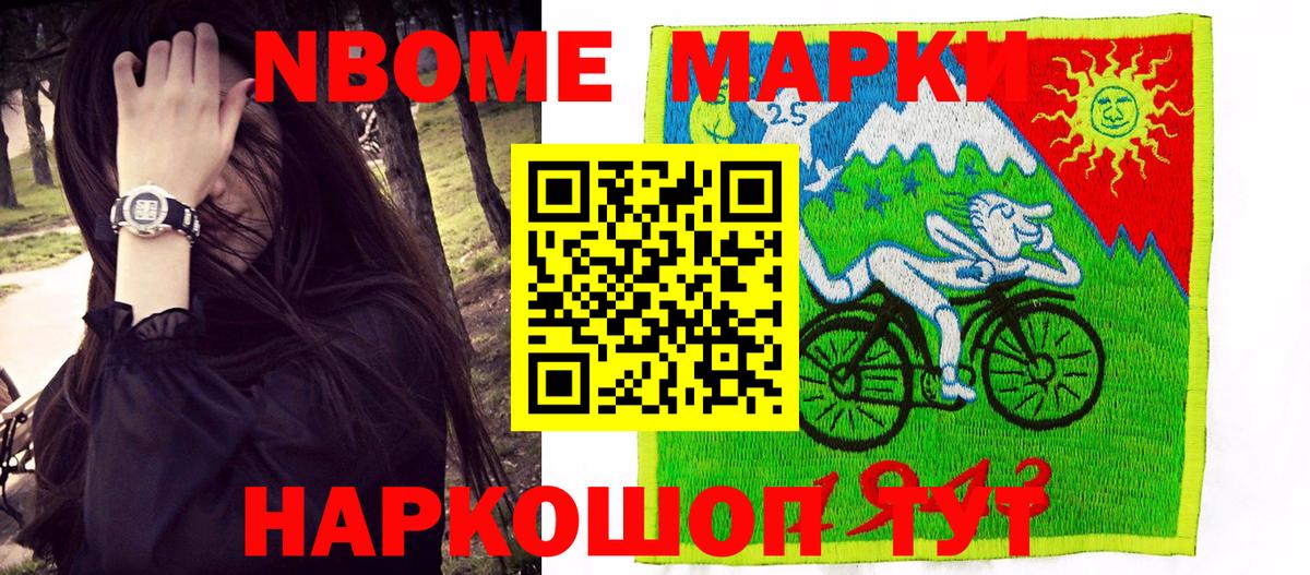 Марки N-bome 1,8мг  Вход с VPN  Копейск 